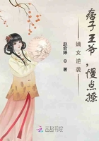 嫡女逆襲：痞子王爺，慢點撩在線閱讀