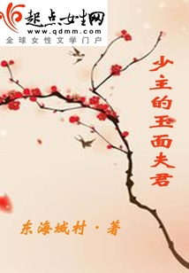 少主的玉面夫君