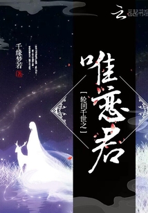 輪回千世之唯戀君