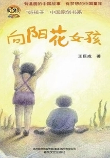 向陽花女孩