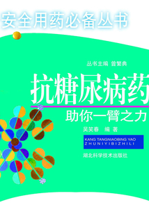抗糖尿病藥，助你一臂之力