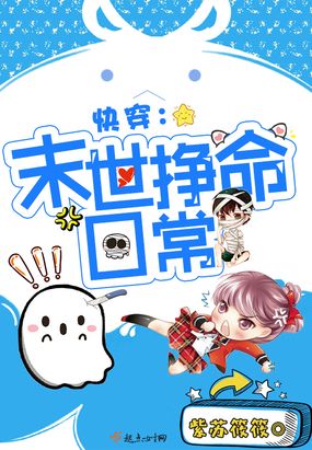 快穿之末世挣命日常在线阅读
