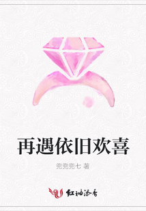 再遇依舊歡喜