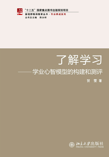 了解學習：學業心智模型的構建和測評