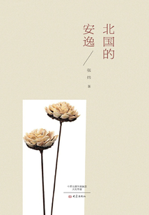 北國的安逸
