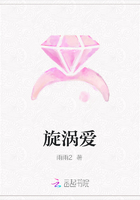 旋渦愛(ài)在線閱讀