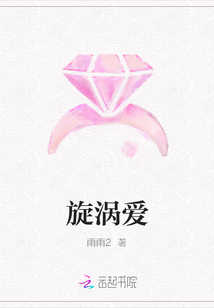 旋渦愛