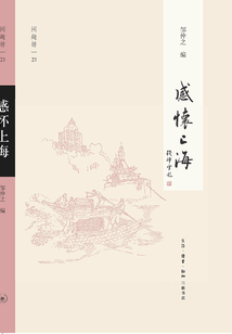 感懷上海