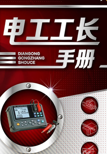 電工工長手冊