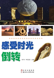 感受時光倒轉(zhuǎn)(坐上諾亞方舟)