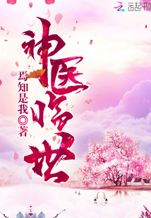 神醫(yī)臨世