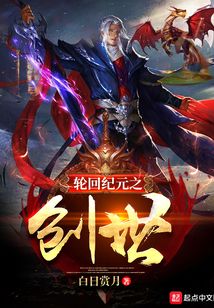 輪回紀元之創世