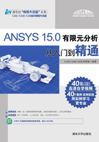 ANSYS 15.0有限元分析从入门到精通 (清华社视频大讲堂大系)