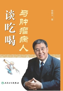 與腫瘤病人談吃喝
