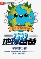 我的地球爸爸在線閱讀