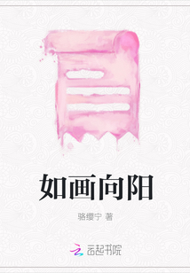 如畫向陽