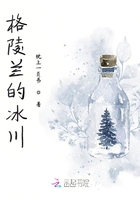 格陵兰的冰川