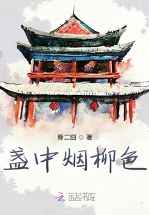 盞中煙柳色