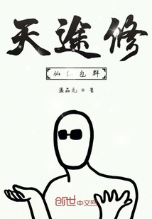 天途修仙红包群
