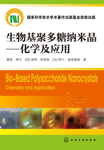 生物基聚多糖納米晶:化學(xué)及應(yīng)用