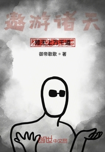 遨游諸天修無上萬千道