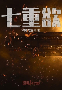七重欲