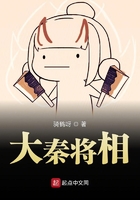 大秦將相在線閱讀
