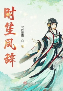 时笙凤辞