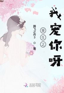 重生之我寵你呀