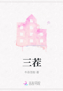 三茬