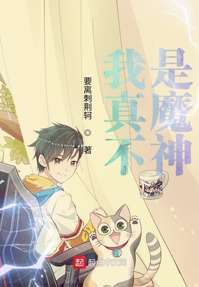 我真不是魔神在线阅读