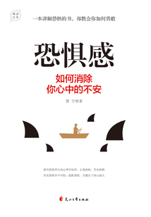 恐懼感:如何消除你心中的不安
