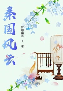 秦國風(fēng)云