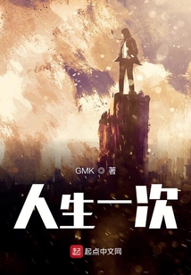 人生一次