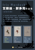 艾麗絲·默多克作品集（套裝共3冊）在線閱讀