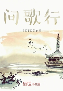 問歌行