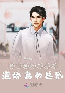 孤兒度葉飛與霸道嬌妻女總裁