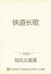 侠道长歌