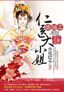 惑國之仁醫大小姐