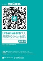 Dreamweaver CC 网页设计与制作（微课版）