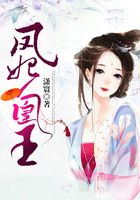 鳳妃凰王在線閱讀