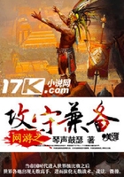 网游之攻守兼备