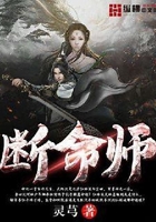 斷命師在線閱讀