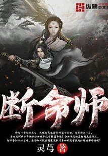 斷命師