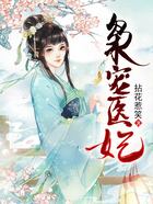 枭宠医妃在线阅读