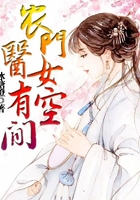农门医女有空间