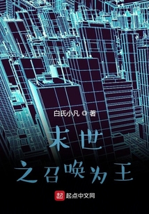 末世之召喚為王