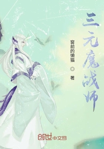 三元魔戰(zhàn)師