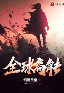 全球高能
