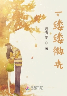 他給我?guī)?lái)的那縷光